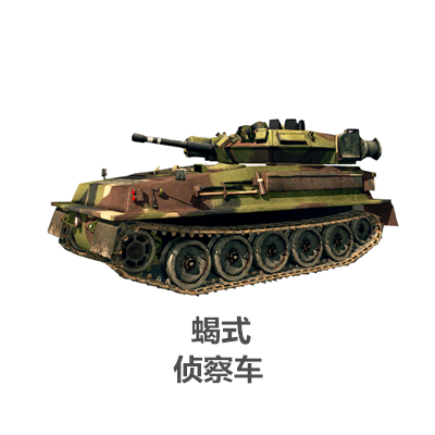 蝎式轻型坦克是英国60年代为陆军研制的两种侦察车型之一 商品现价